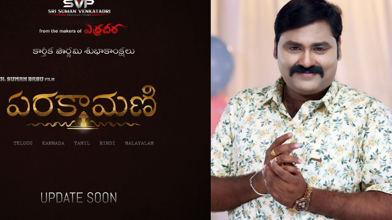 Parakamani: A Visual Journey Through Seven Realms in Upcoming Socio Fantasy Film Parakamani: A Visual Journey Through Seven Realms in Upcoming Socio Fantasy Film