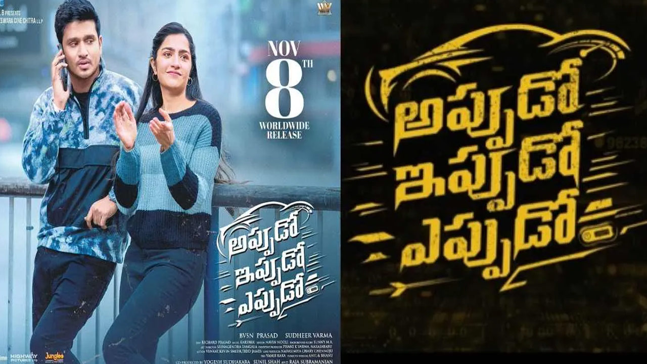 Appudo Ippudo Eppudo Movie OTT In Amazon Prime Appudo Ippudo Eppudo Movie OTT In Amazon Prime