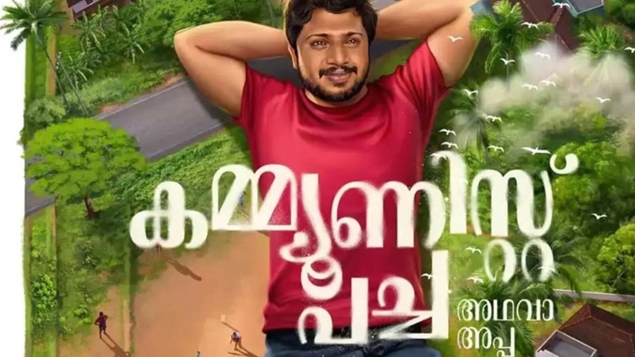 Zakariya's Communist Pacha Adhava Appa Confirms Release Date For January 3