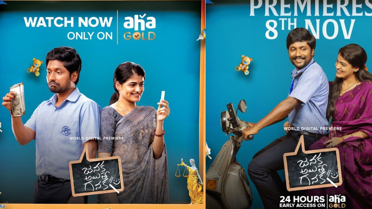 Janaka Aithe Ganaka: Suhas's Film to Stream on Aha OTT with Special Early Access for Aha Gold Subscribers Janaka Aithe Ganaka: Suhas's Film to Stream on Aha OTT with Special Early Access for Aha Gold Subscribers