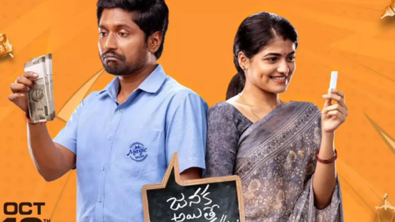 Janaka Aithe Ganaka Movie OTT Release Date Announced Janaka Aithe Ganaka Movie OTT Release Date Announced