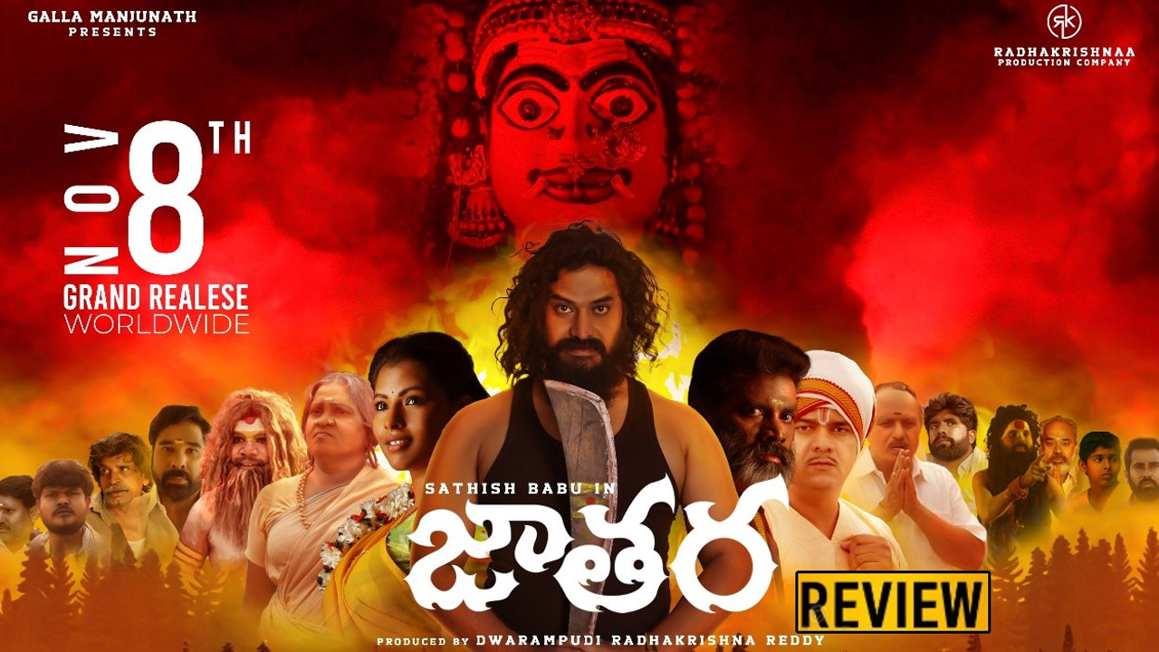 Jathara Movie Review