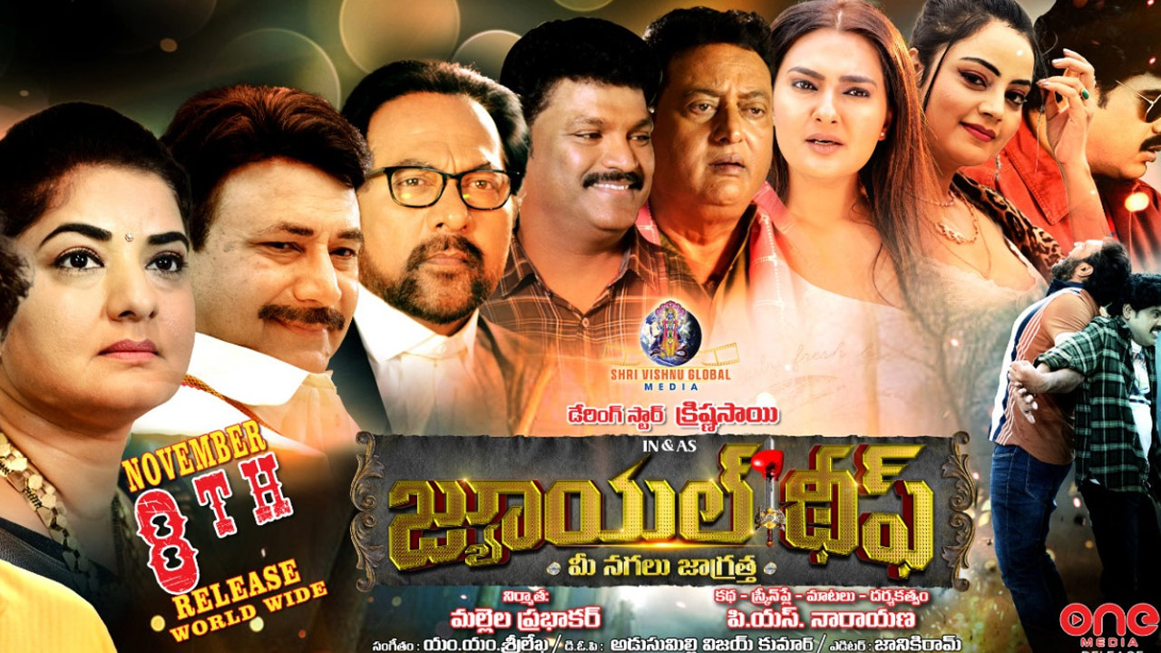 Jewel Thief Movie Review