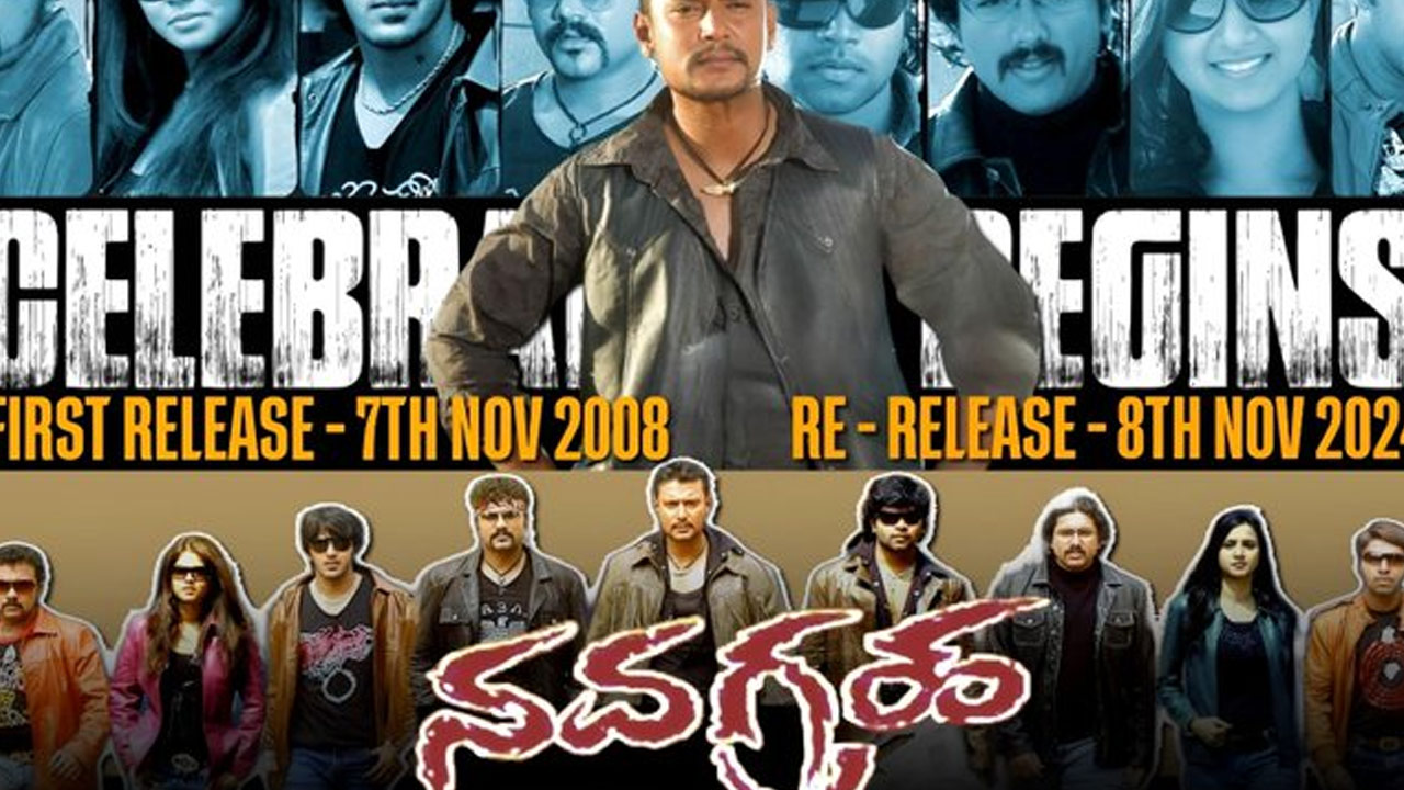 Navagraha Movie Re Release Date Navagraha Movie Re Release Date