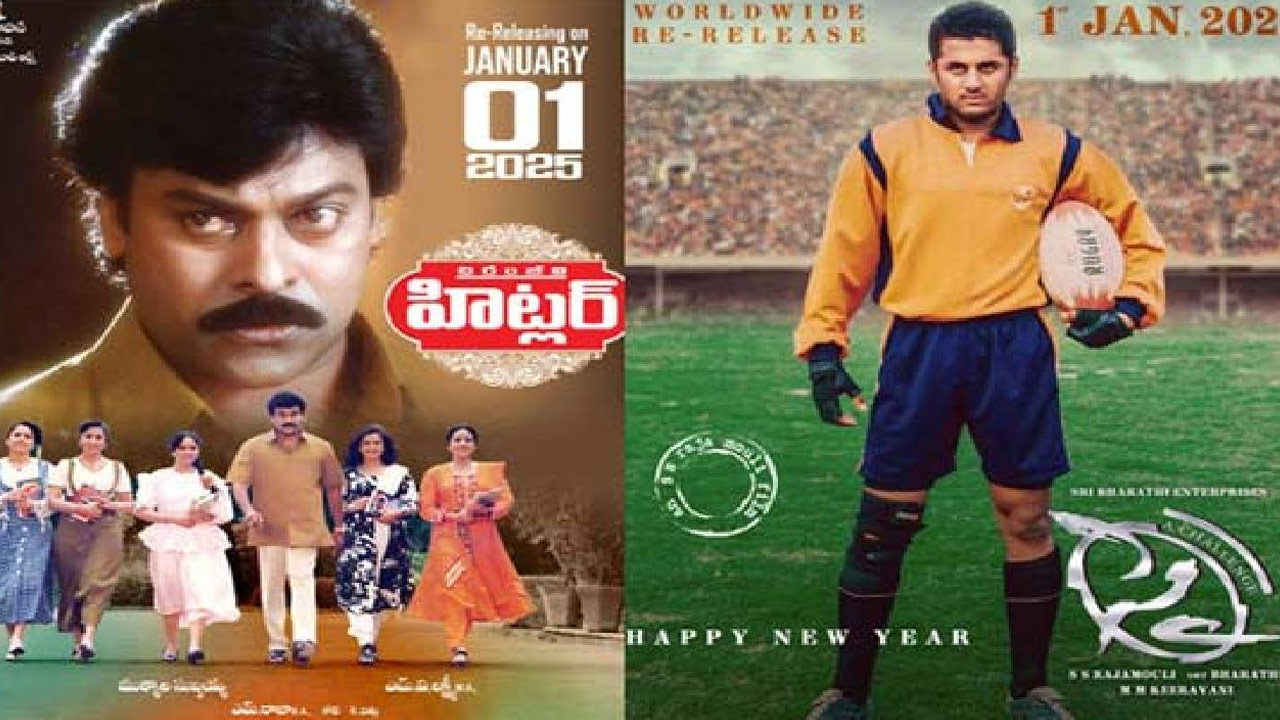 New Year Celebrations with Tollywood's Best Re-Release Movies