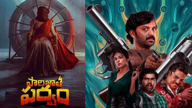 Paarijatha Parvam Trailer Released Paarijatha Parvam Trailer Released