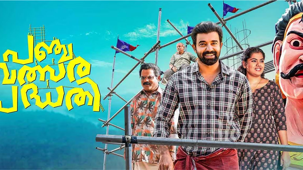 Panchavalsara Padhathi OTT Release: Where And When To Watch Siju Wilson's Malayalam Family Film