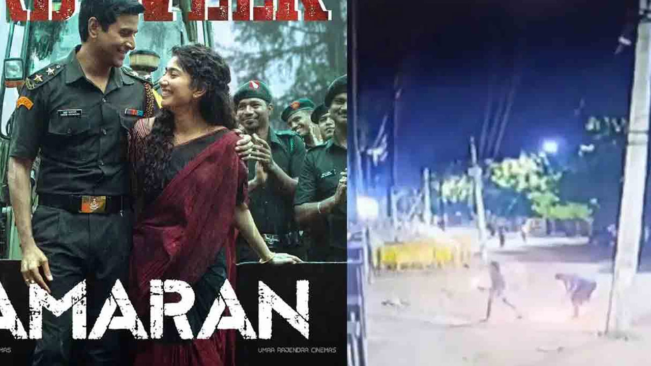 Petrol Bomb Attack on Theater Screening Tamil Blockbuster Amaran Movie in Tamil Nadu Petrol Bomb Attack on Theater Screening Tamil Blockbuster Amaran Movie in Tamil Nadu