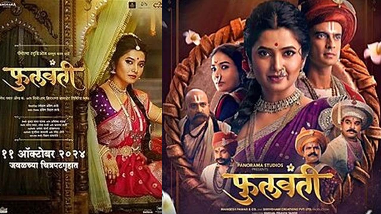 Upcoming Marathi Film Phullwanti Teaser Released