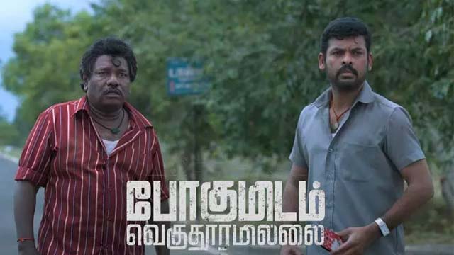 Pogumidam Vegu Thooramillai Trailer