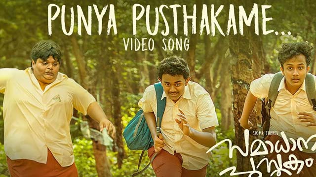 Punya Pusthakame Video Song Released Punya Pusthakame Video Song Released
