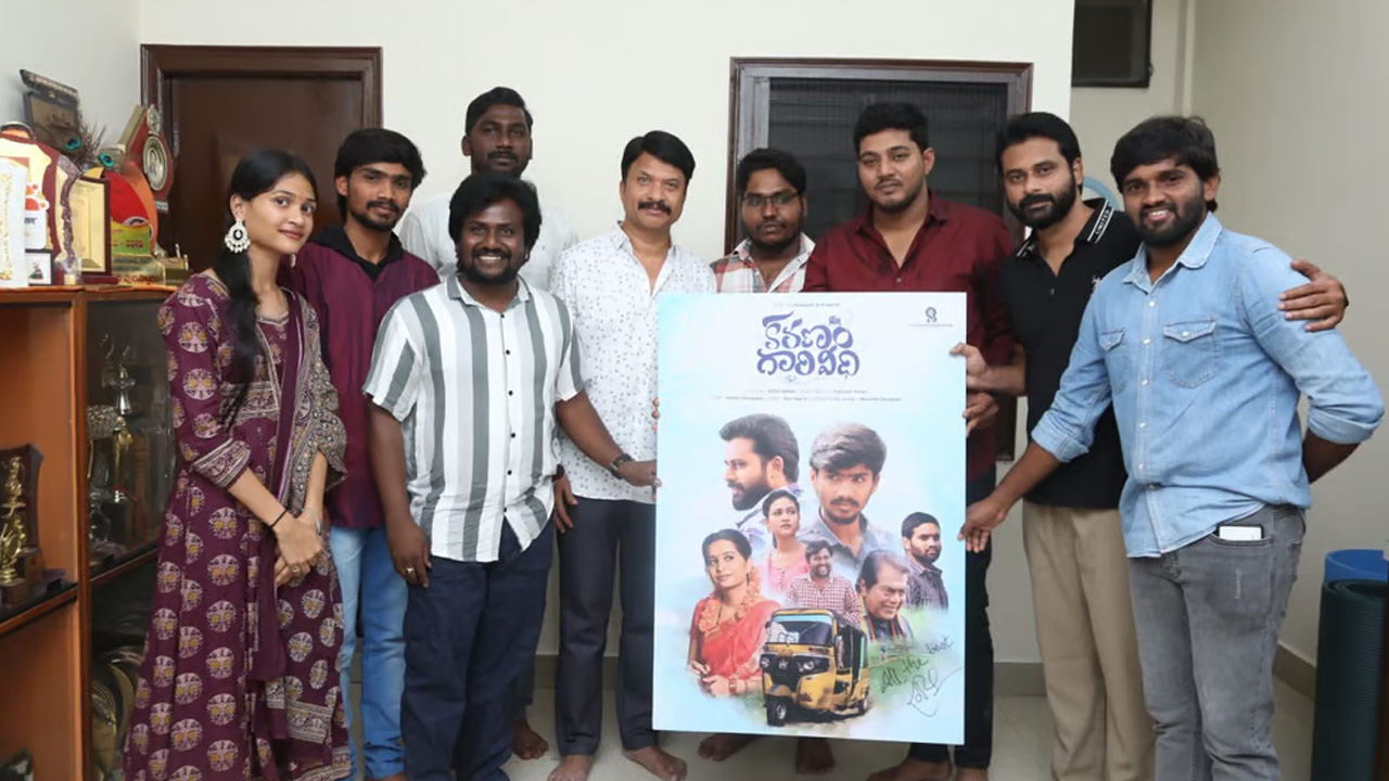 R.P. Patnaik Unveils First Look of Rural Family Drama Karanam Gari Veedhi Movie R.P. Patnaik Unveils First Look of Rural Family Drama Karanam Gari Veedhi Movie