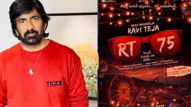 Mass Maharaja Ravi Teja 75 Movie Official Announcement out Mass Maharaja Ravi Teja 75 Movie Official Announcement out