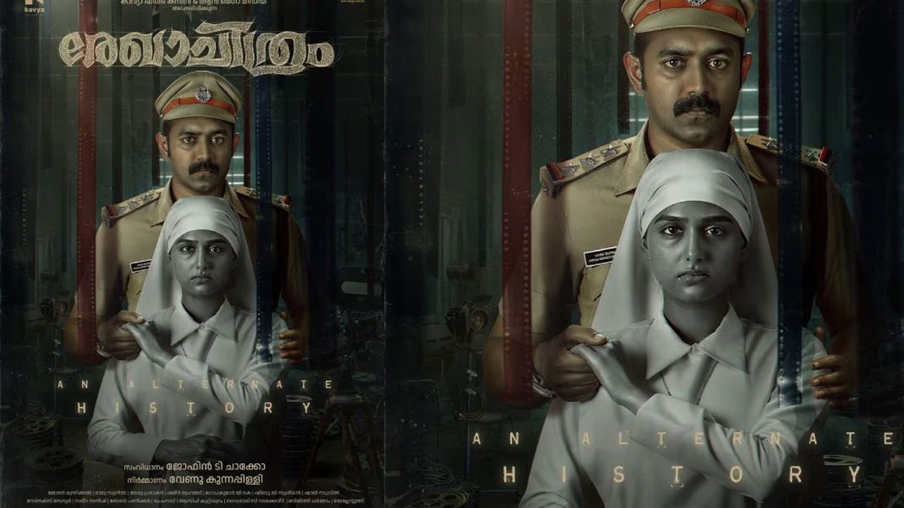 Asif Ali, Anaswara Rajan's Thriller Rekhachithram Release Date Announced Asif Ali, Anaswara Rajan's Thriller Rekhachithram Release Date Announced