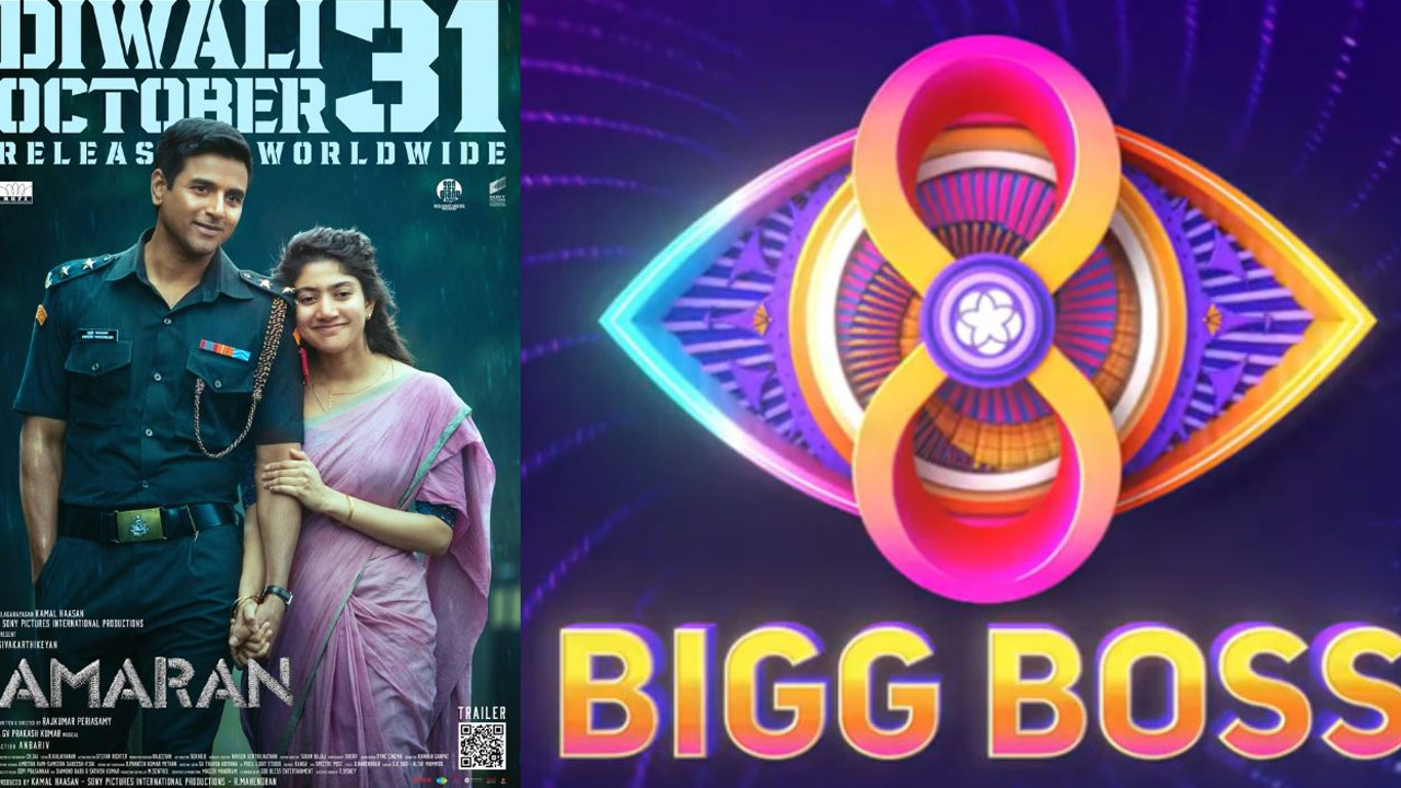 Shivakarthikeyan Joins Bigg Boss Telugu Season 8 for 'Amaran Deepavali' Promotions