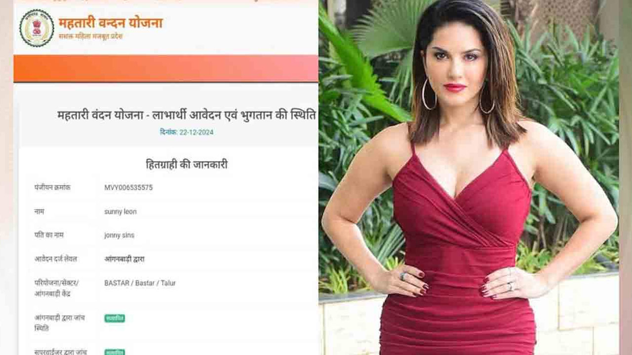 Sunny Leone's Name Misused in Chhattisgarh Scheme Scam: Political Uproar Ensues