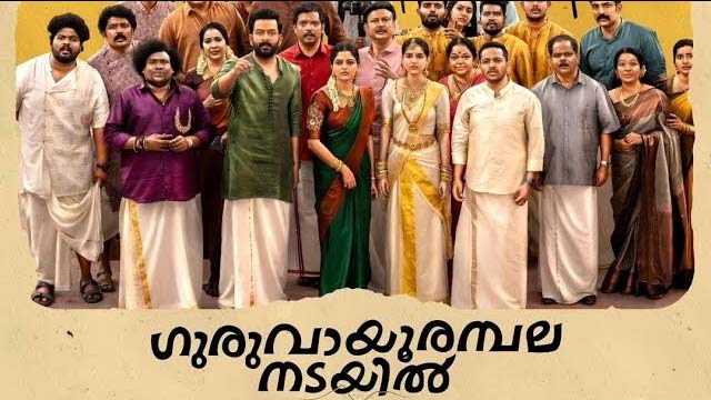Guruvayoor Ambalanadayil Trailer