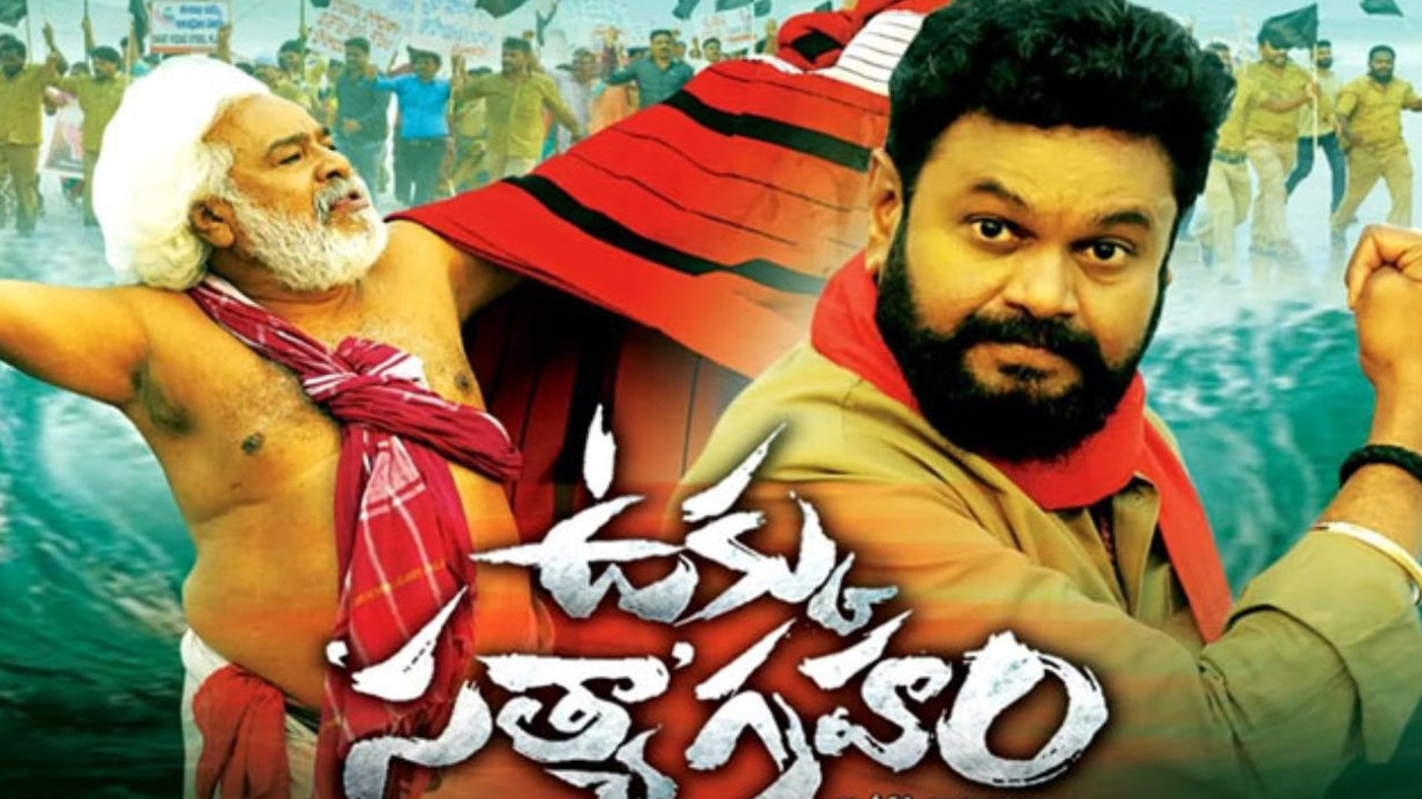 Ukku Satyagraham Movie Release Date Fix