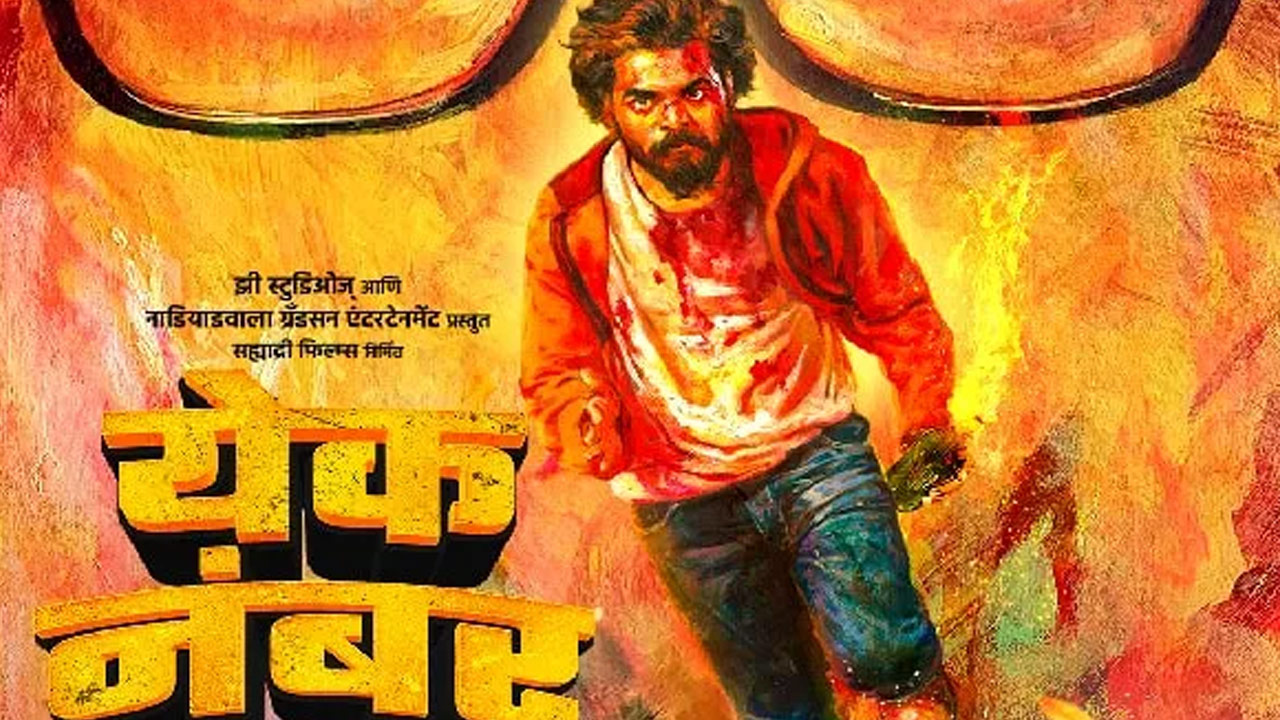 Yek Number Movie OTT Release Date Announced Yek Number Movie OTT Release Date Announced