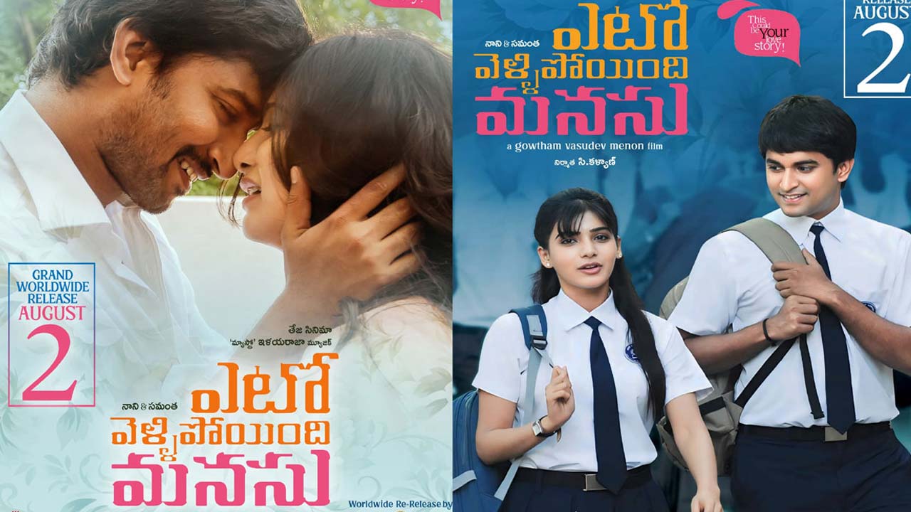 Yeto Vellipoyindi Manasu Re-release On August 2 Yeto Vellipoyindi Manasu Re-release On August 2