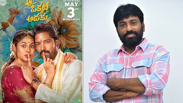 Aa Okkati Adakku: felt the pain of unmarried people and made the film director interview Aa Okkati Adakku: felt the pain of unmarried people and made the film director interview