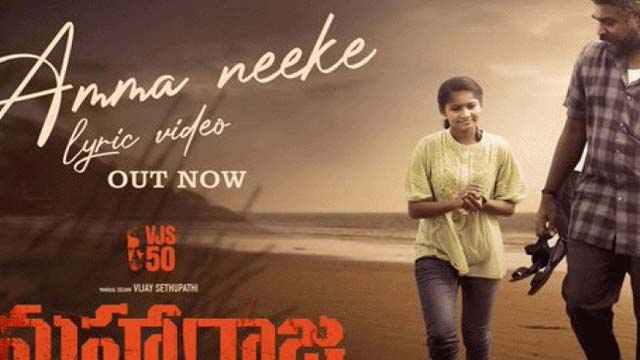 Amma Neeke lyrical song release from 'Maharaja' Movie