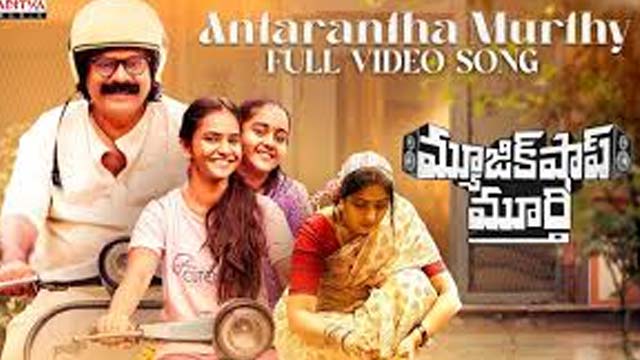 Antarantha Murthy Full Video song released from 'Music Shop Murthy' Movie Antarantha Murthy Full Video song released from 'Music Shop Murthy' Movie