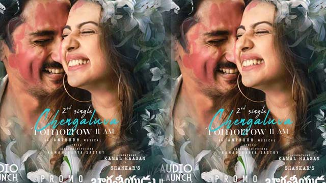 Bharateeyudu 2 Chengaluva Lyrical Song Released Bharateeyudu 2 Chengaluva Lyrical Song Released