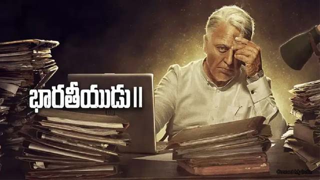 Bharateeyudu 2 Runtime: Will Audiences Stay Engaged? Bharateeyudu 2 Runtime: Will Audiences Stay Engaged?