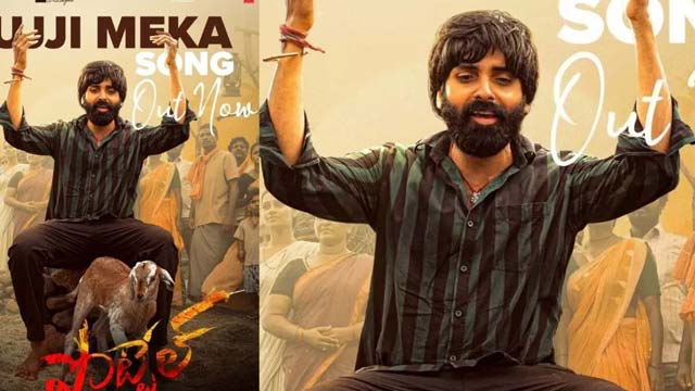 Bujji meka Song Released from Pottel Movie