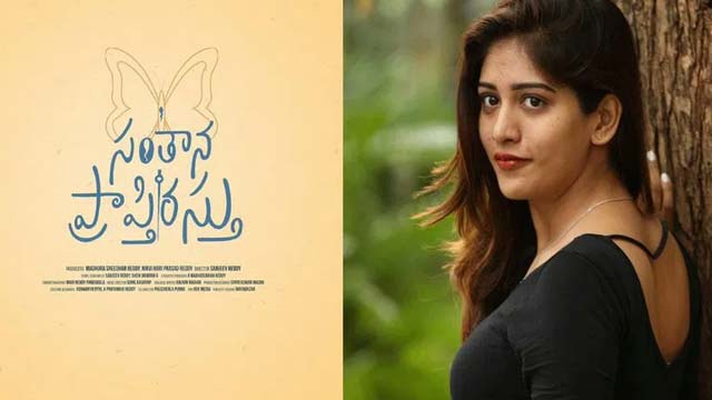 Chandini Choudhary  'Santana praptirastu' Movie