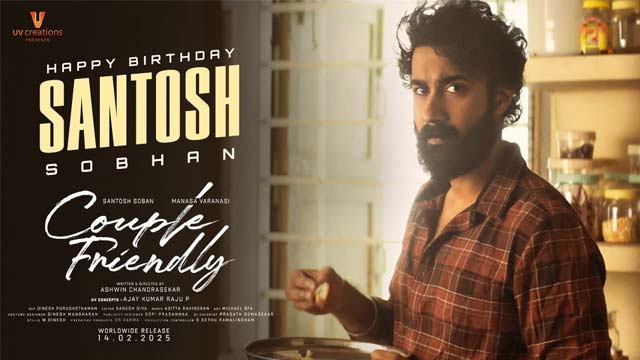Santosh Shobhan's Birthday Special: 'Couple Friendly' Unveiled Santosh Shobhan's Birthday Special: 'Couple Friendly' Unveiled