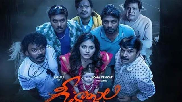 'Gitanjali malli vachindhi' In OTT Amazon Prime 'Gitanjali malli vachindhi' In OTT Amazon Prime