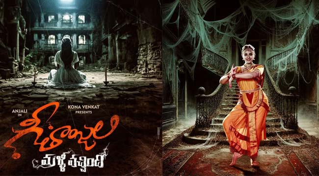 Geethanjali Malli Vachindi Trailer