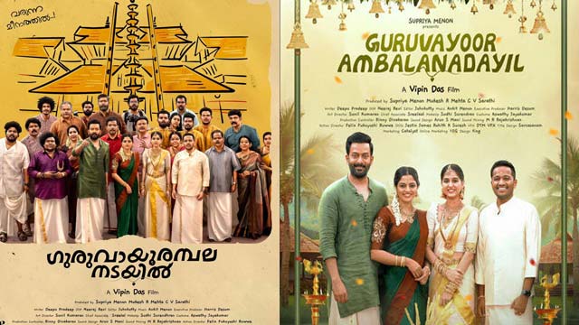 Guruvayoor Ambalanadayil Trailer Release Date Announced Guruvayoor Ambalanadayil Trailer Release Date Announced