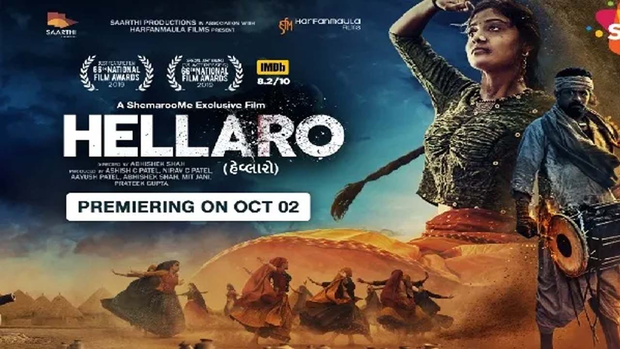 'Hellaro' OTT Release Date and Platform