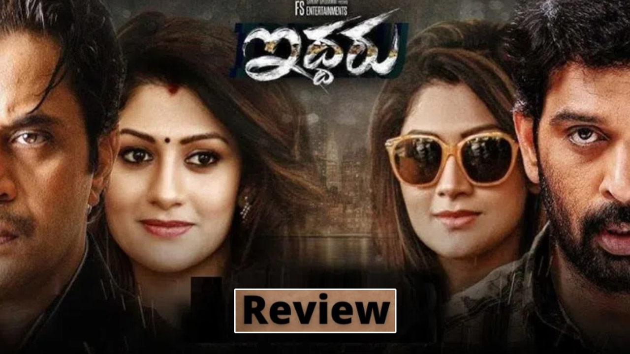 Iddaru Movie Review Iddaru Movie Review