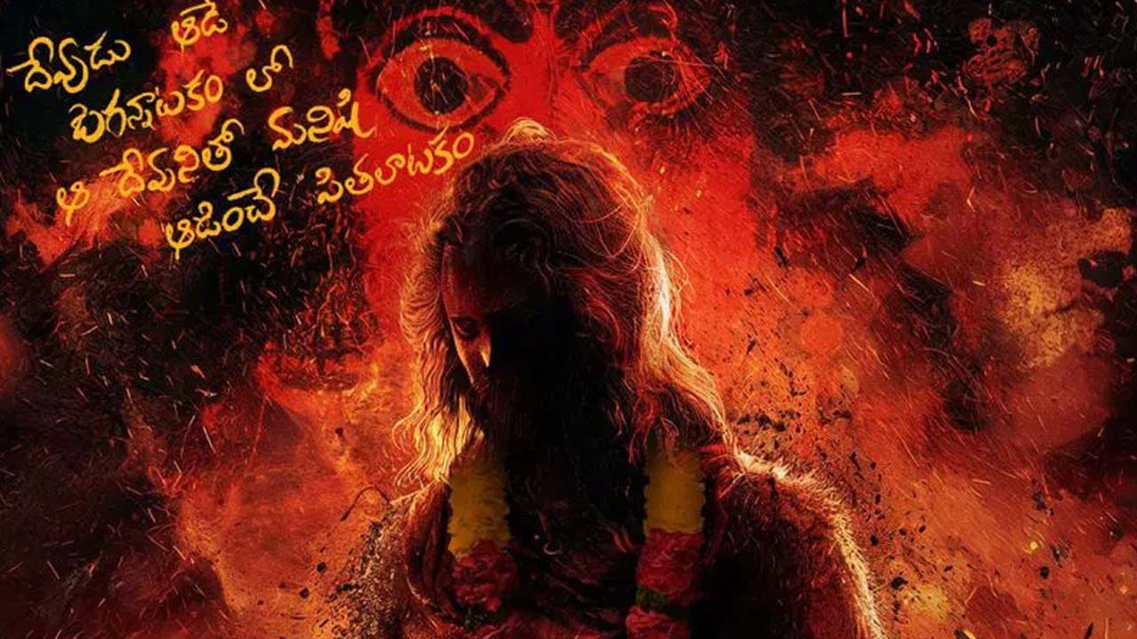 Jathara Movie First Look Poster Released 