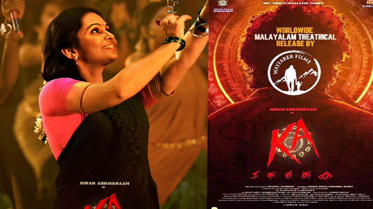 Kiran Abbavaram KA Movie First Look Poster Released 