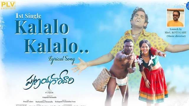 Kalalo kalalo Lyrical Song Released From Pranayagodari Movie