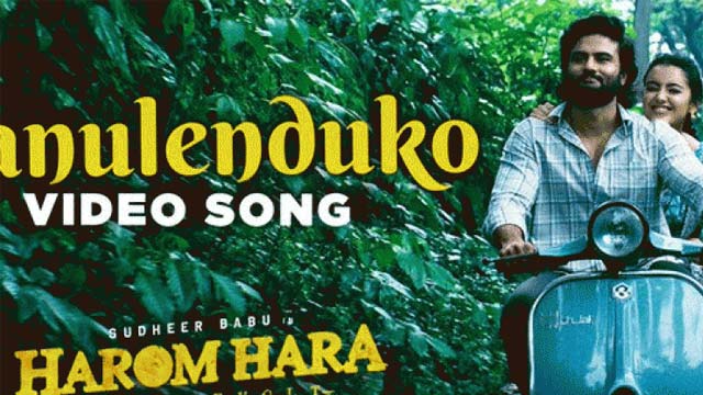 Kanulenduko video song release from 'Haromhara' Movie Kanulenduko video song release from 'Haromhara' Movie
