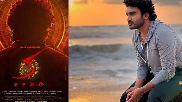 Kiran Abbavaram New Movie Title Poster Released Kiran Abbavaram New Movie Title Poster Released