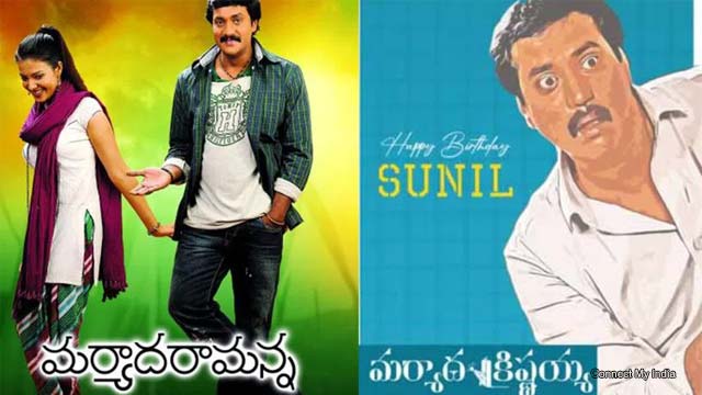 Sunil's 'Maryada Ramanna' was a hit, but why was 'Maryada Krishnayya' not released? Sunil's 'Maryada Ramanna' was a hit, but why was 'Maryada Krishnayya' not released?