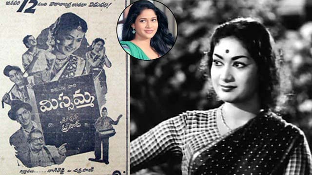 Original Title of Savitri's 'Missamma' Movie: Lavanya Tripathi Adopted It