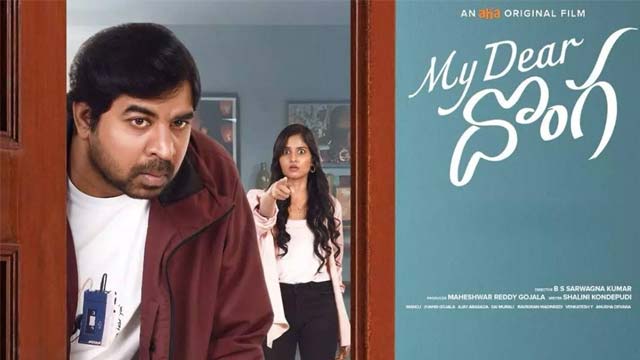 My Dear Donga: A movie watched by 25 lakh people simultaneously, 'My Dear Donga' is popular My Dear Donga: A movie watched by 25 lakh people simultaneously, 'My Dear Donga' is popular