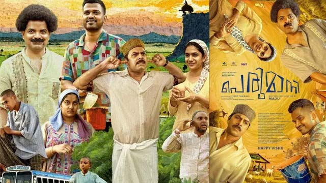 Pennaayi Petta Song Released From Perumani Movie Pennaayi Petta Song Released From Perumani Movie
