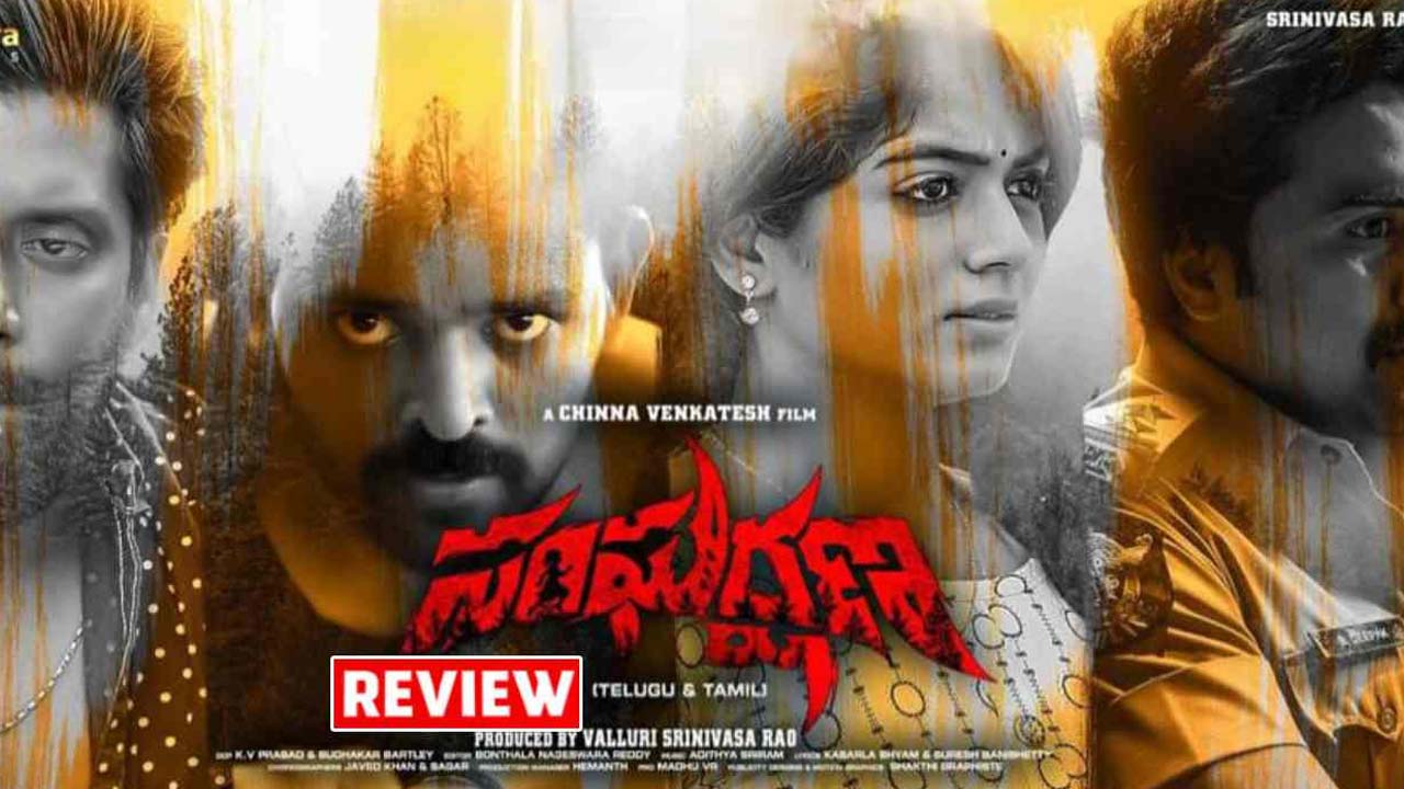 Sangharshana Movie Review, Rating Sangharshana Movie Review, Rating