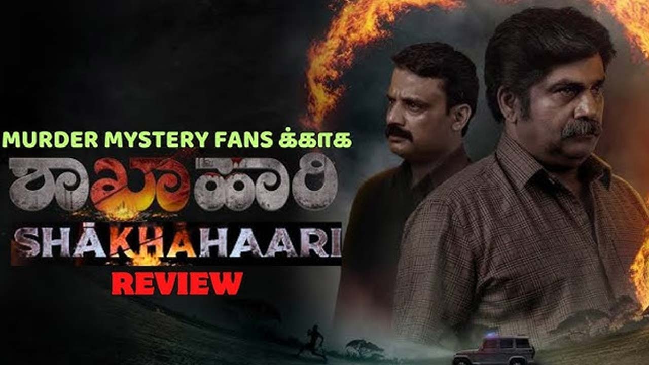 Shakhahaari Movie Review Shakhahaari Movie Review