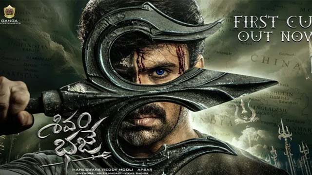Shivam Bhaje Movie Glimpses Released Shivam Bhaje Movie Glimpses Released