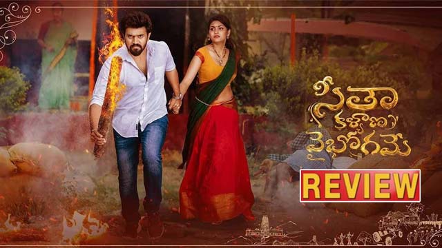 Seetha Kalyana Vaibhogame Movie Review Seetha Kalyana Vaibhogame Movie Review
